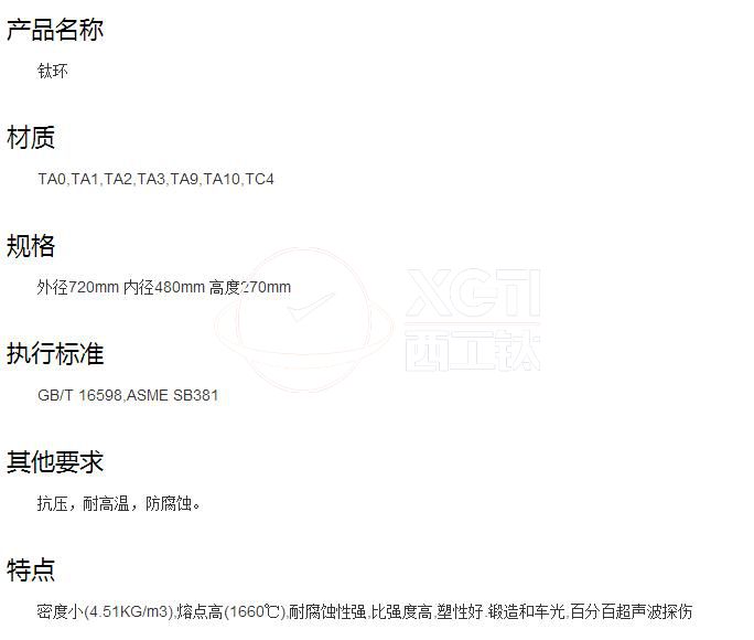 西工鈦合金鈦環(huán)、鈦合金環(huán)的供貨規(guī)格及標準